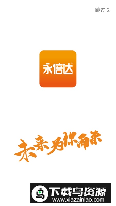 永倍达电商平台APP官方最新版最新版截图6