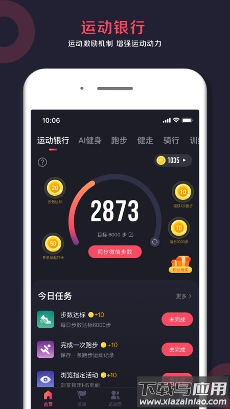趣动willgo app截图