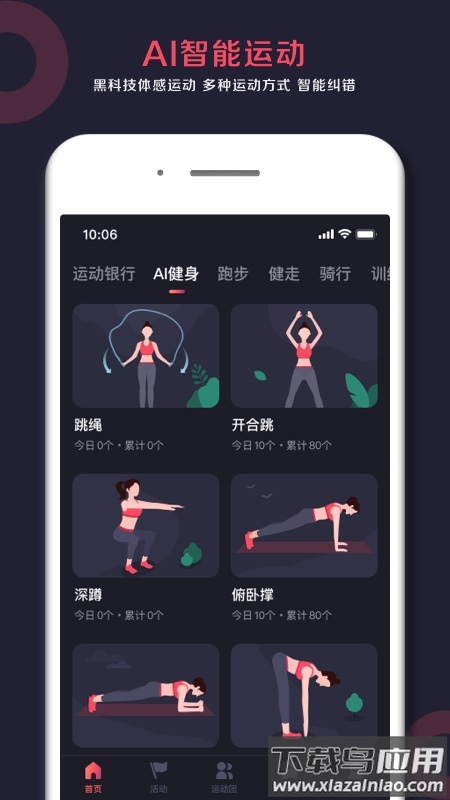 趣动willgo app截图