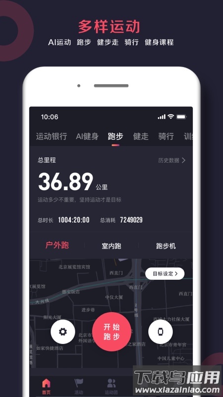 趣动willgo app截图