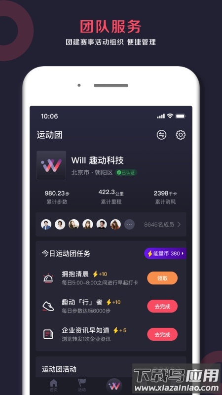 趣动willgo app截图