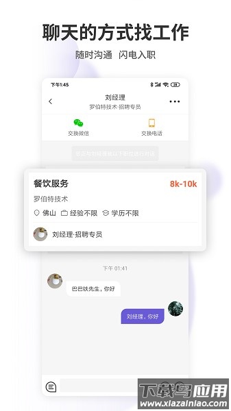 佛山直聘最新版