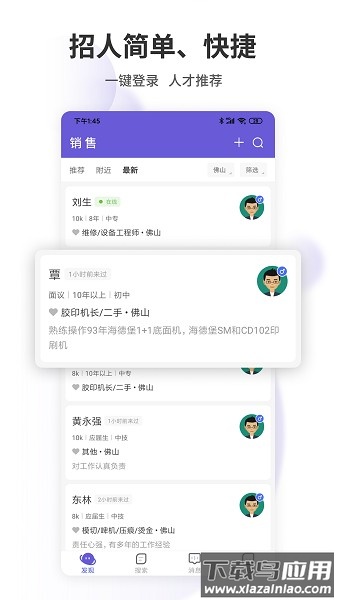 佛山直聘app最新版截图1