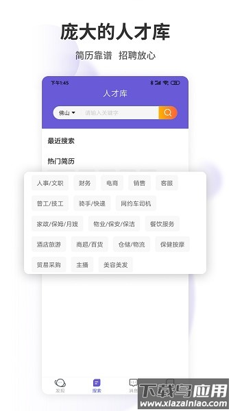 佛山直聘app最新版截图3