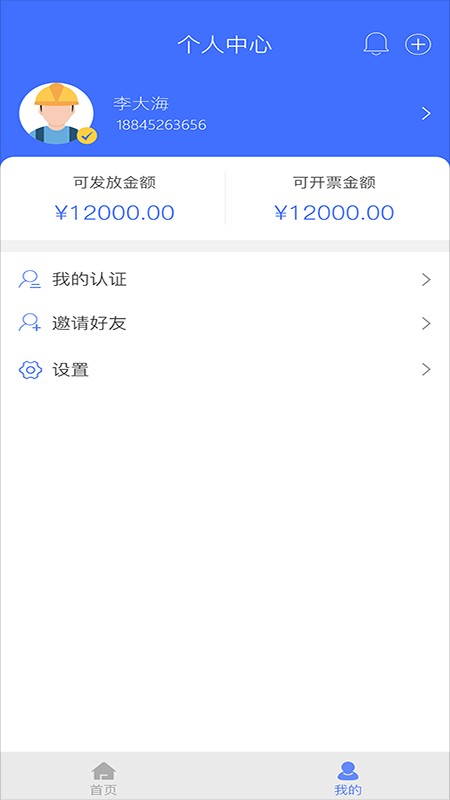 易用工分包端app下载