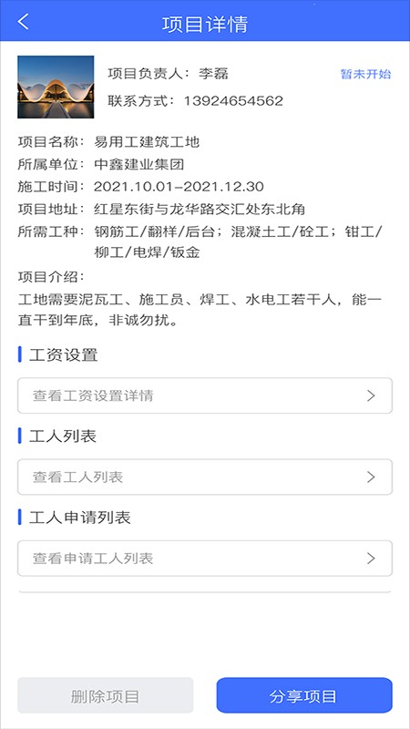易用工分包端软件截图1