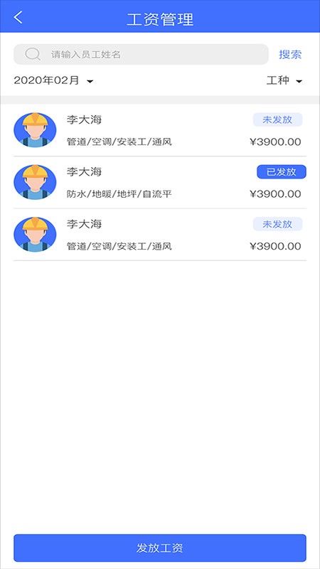 易用工分包端软件截图2