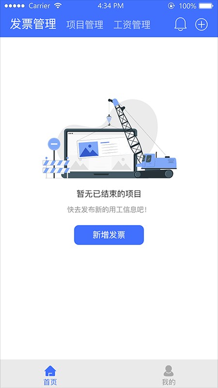易用工分包端软件截图3