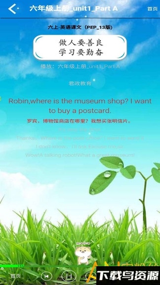 六年级英语上册人教版电子课本最新版截图2