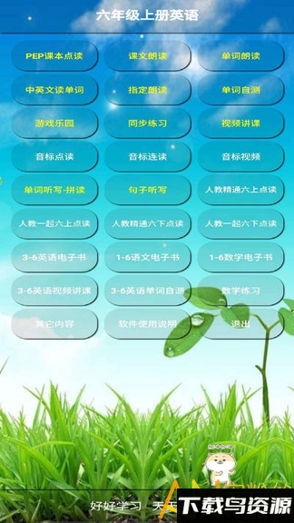 六年级英语上册人教版电子课本最新版截图4