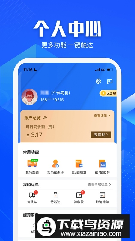 快成司机平台APP官方版最新版截图1