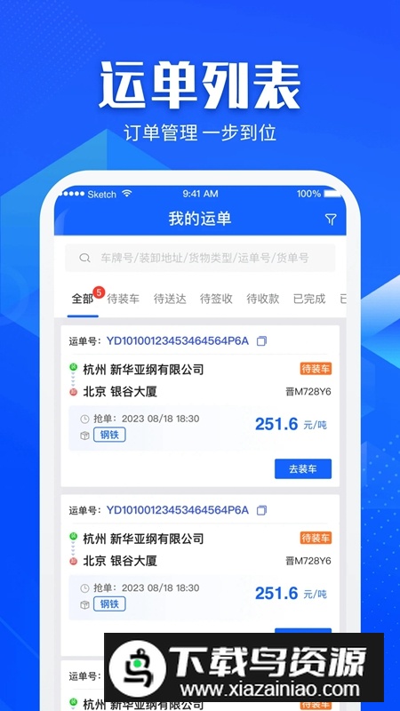 快成司机平台APP官方版最新版截图3