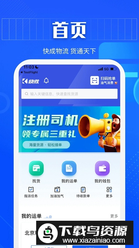 快成司机平台APP官方版最新版截图4