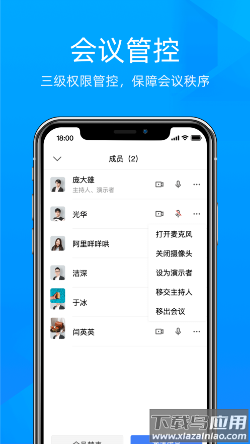 wps会议app截图2