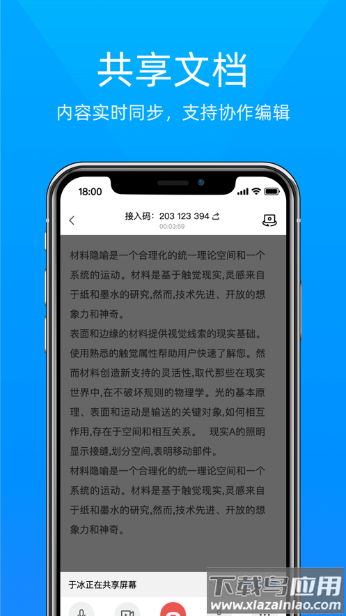 wps会议app截图3