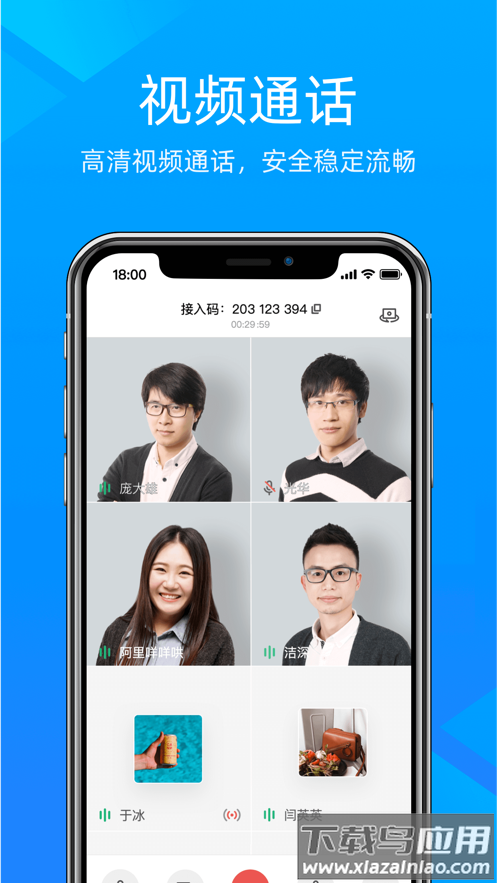wps会议app截图4