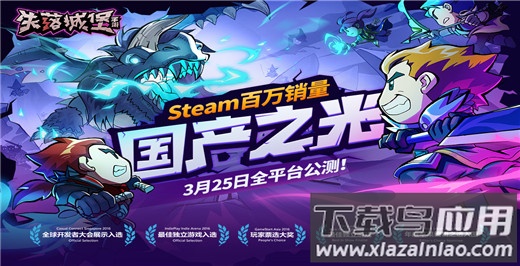 失落城堡破解版最新版截图5