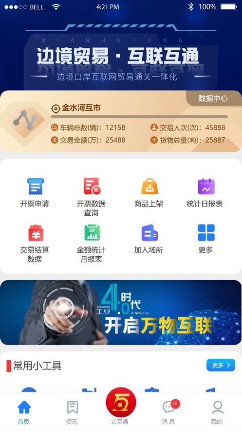边互通app下载最新版