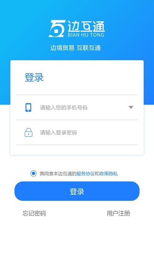 边互通手机版最新版截图1