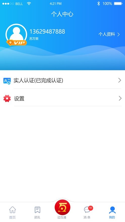边互通手机版最新版截图2