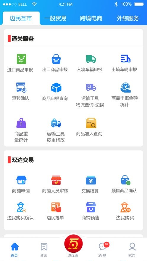 边互通手机版最新版截图3