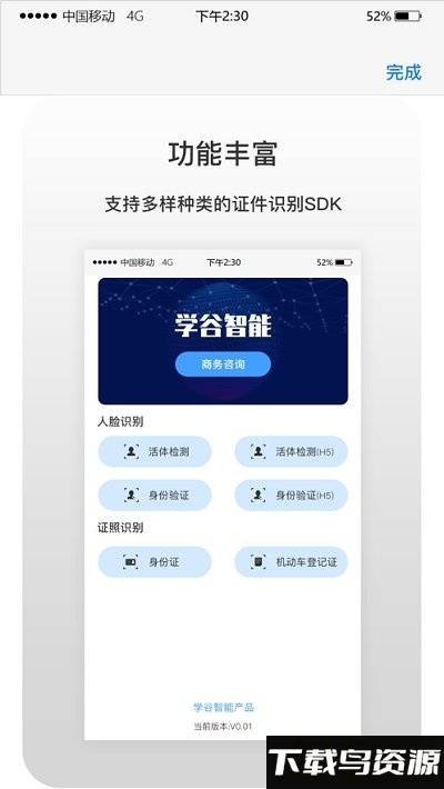 学谷智能最新版最新版截图3