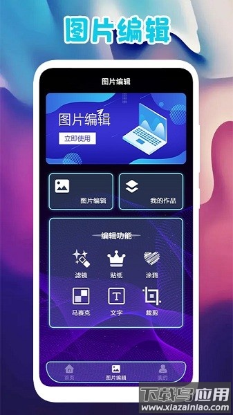 多图拼图app最新版截图2