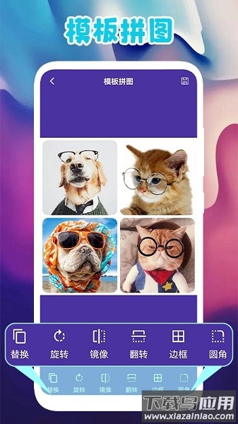 多图拼图app最新版截图3