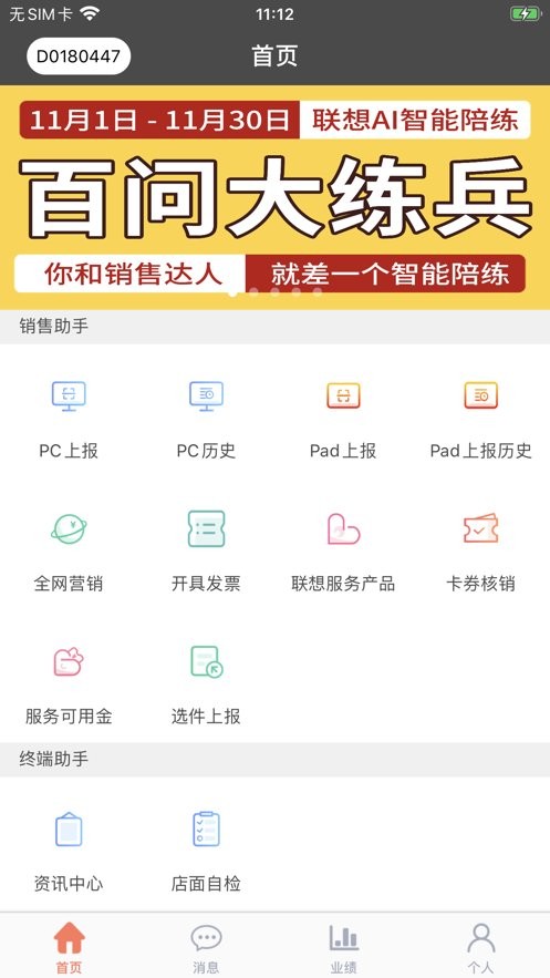 联想零售家最新版下载