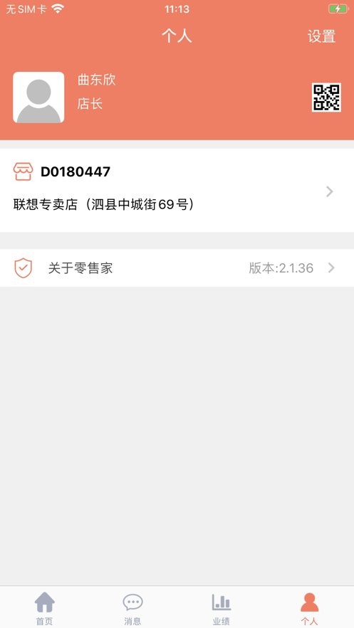 联想零售家app官方版最新版截图2