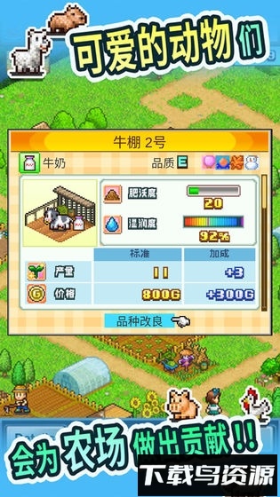 晴空农场物语专业版最新版截图3