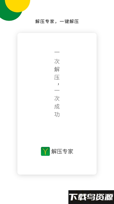 青为解压专家app最新版截图1