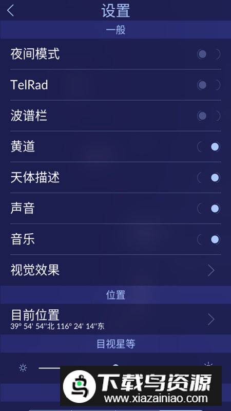 StarWalk2星空漫步2流星雨预测软件手机版最新版截图2