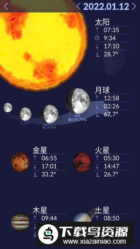 StarWalk2星空漫步2流星雨预测软件手机版最新版截图4
