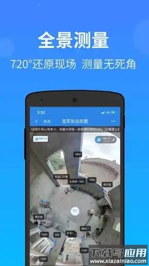 测量大师app最新版