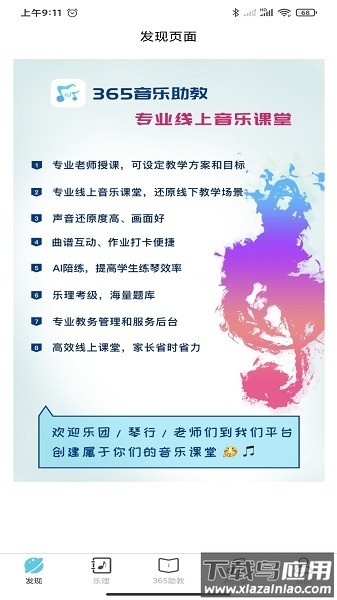 365音乐助教手机版下载