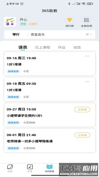 365音乐助教软件最新版截图1