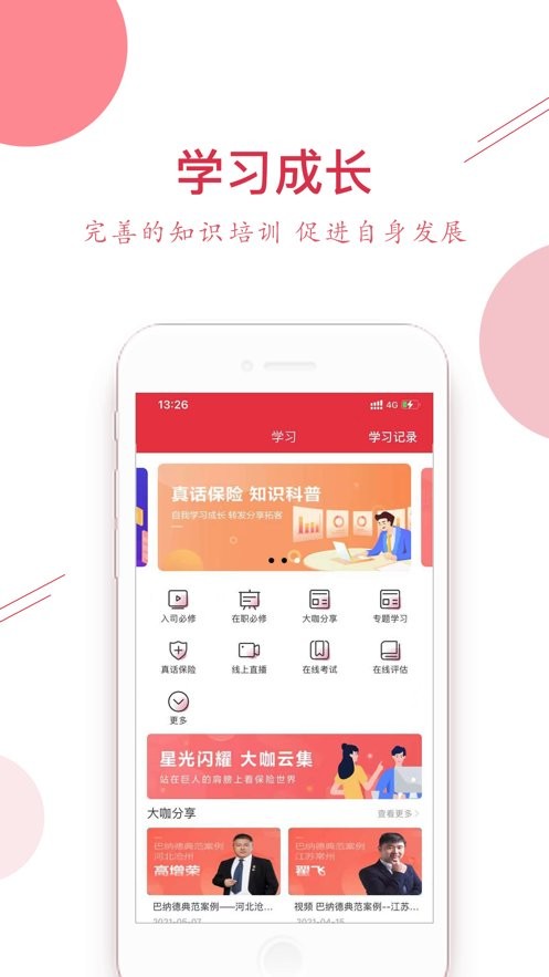 安顾赢家最新版最新版截图2
