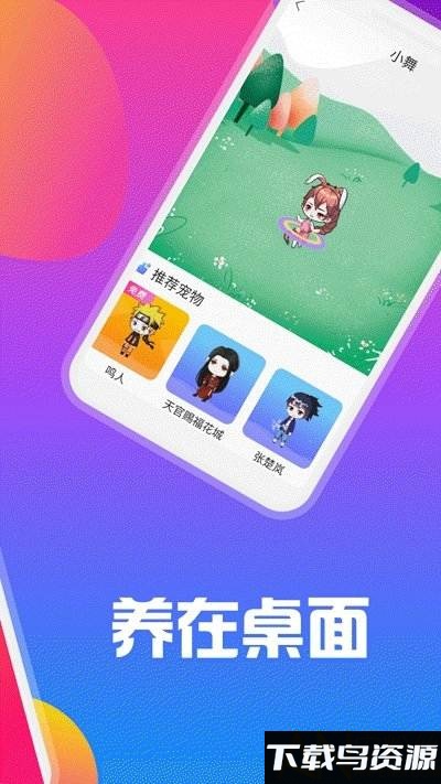 逗趣桌面宠物手机版下载