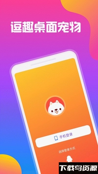 逗趣桌面宠物app最新版截图1