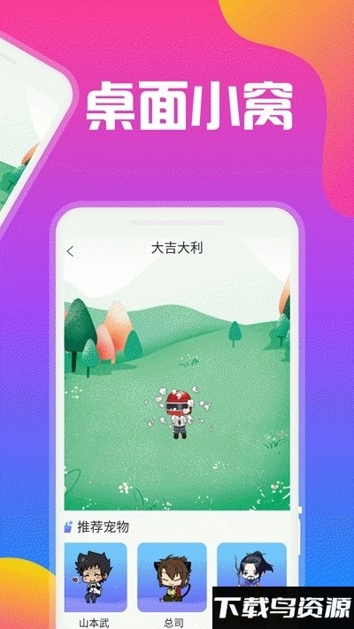 逗趣桌面宠物app最新版截图3