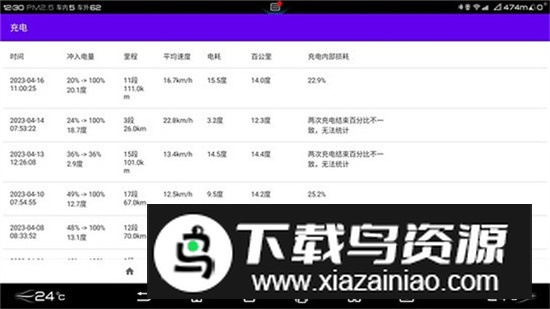 BYD雷达测距app车机版最新版截图3