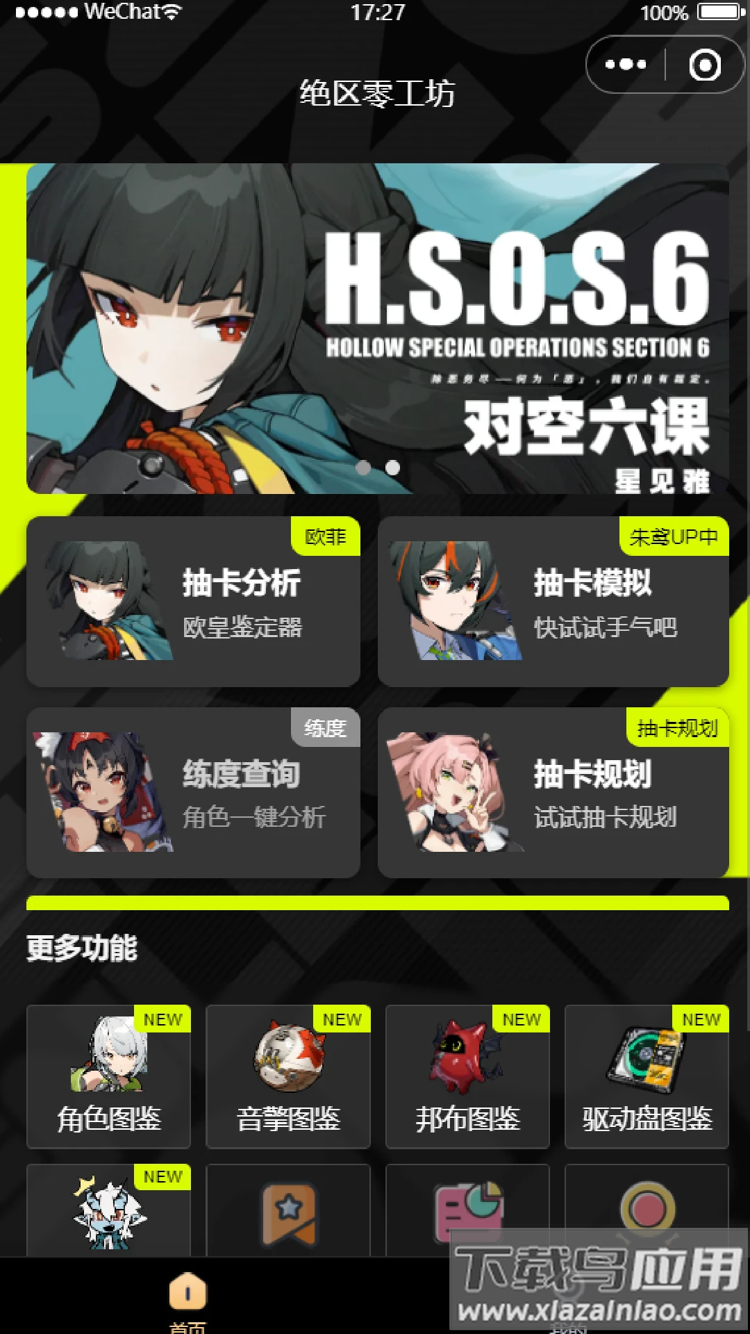 绝区零工坊助手app最新版截图2