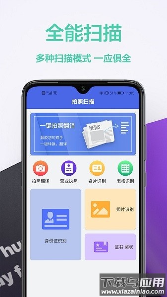 智能扫描王app最新版截图1