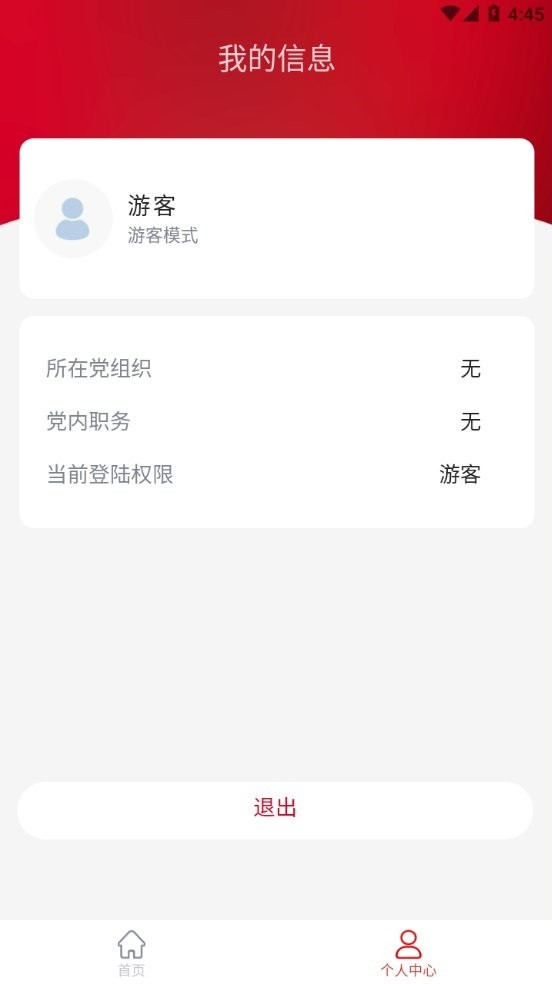三亚基层党建平台最新版截图1