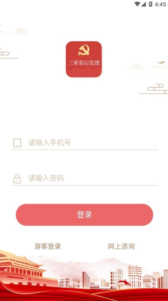 三亚基层党建平台最新版截图2