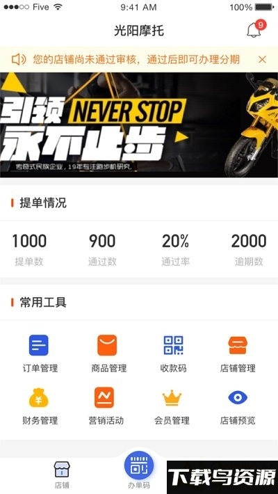 摩贩生app最新版截图3