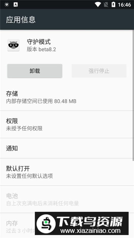 守护模式车机版app安装包最新版截图2
