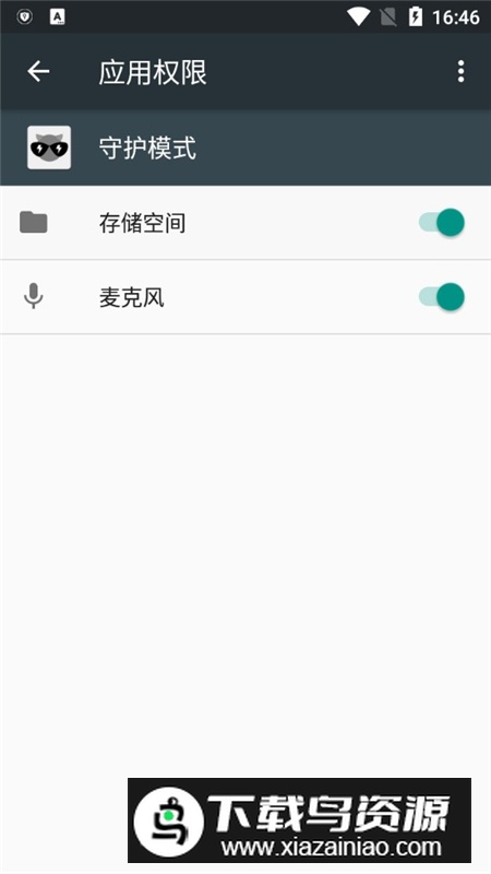 守护模式车机版app安装包最新版截图3