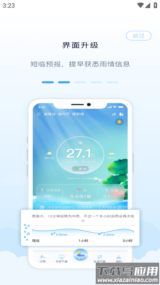 知天气app下载官方截图2